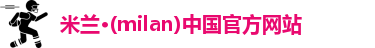 米兰